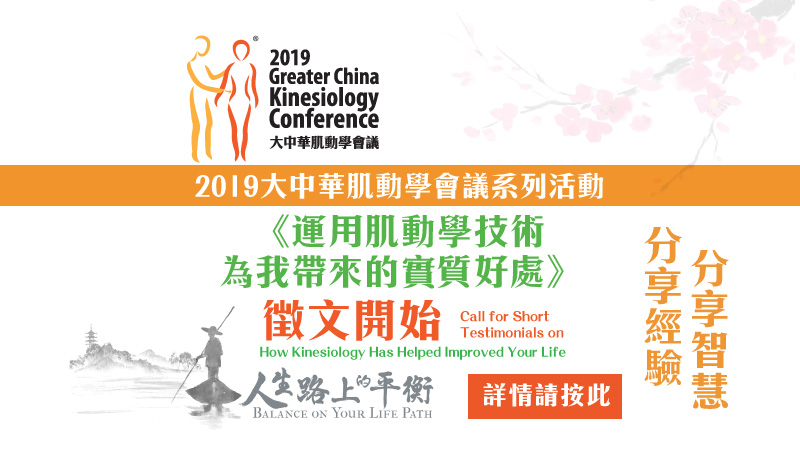 2019-Greater-China-Kinesiology-Conference-testimonials
